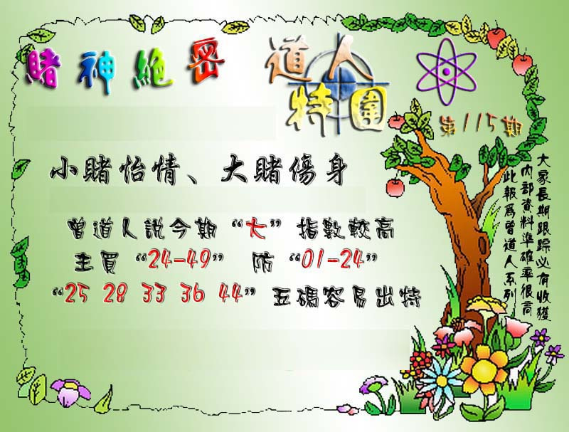 六合彩115期经典特围