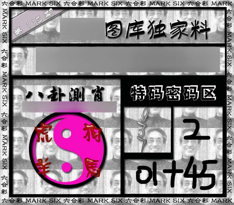 六合彩115期独家来料{正版}