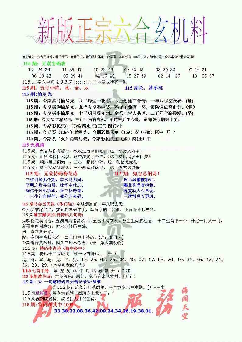 六合彩115期正宗六合玄机料