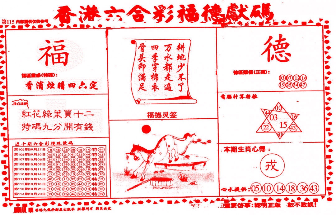 六合彩115期德福献码(信封)