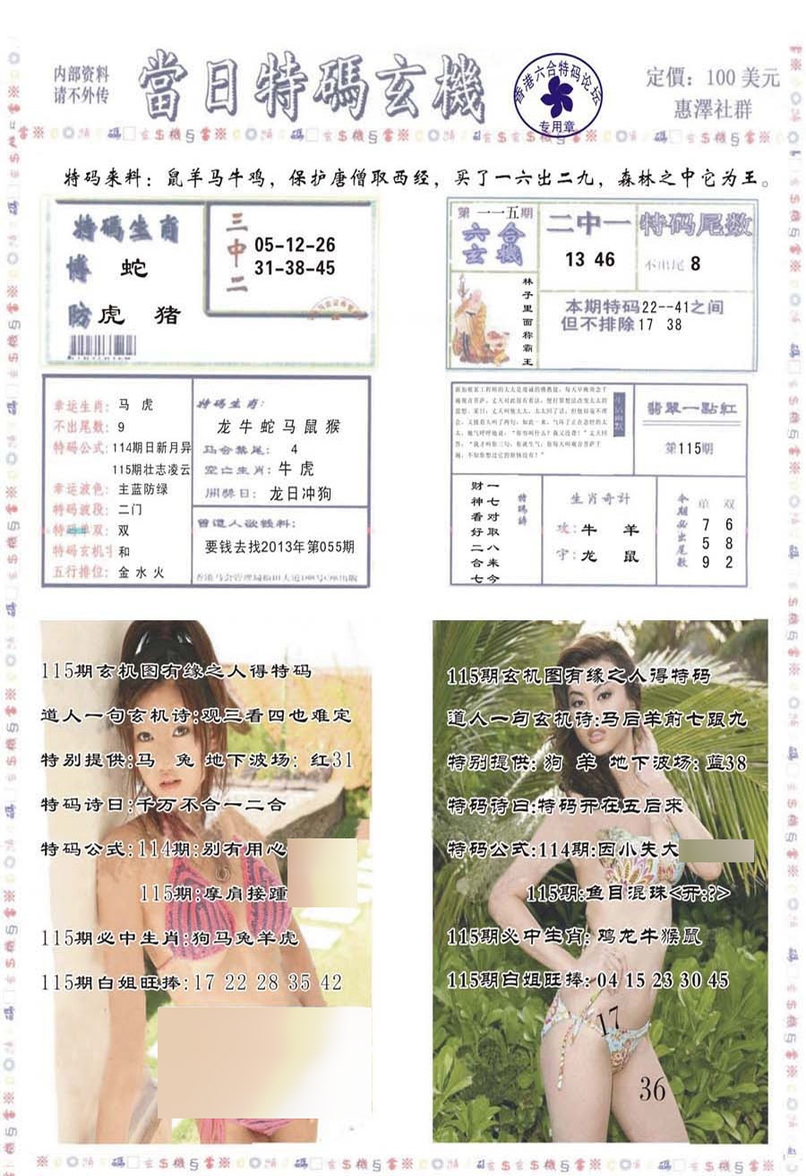 六合彩115期当日特码玄机-2