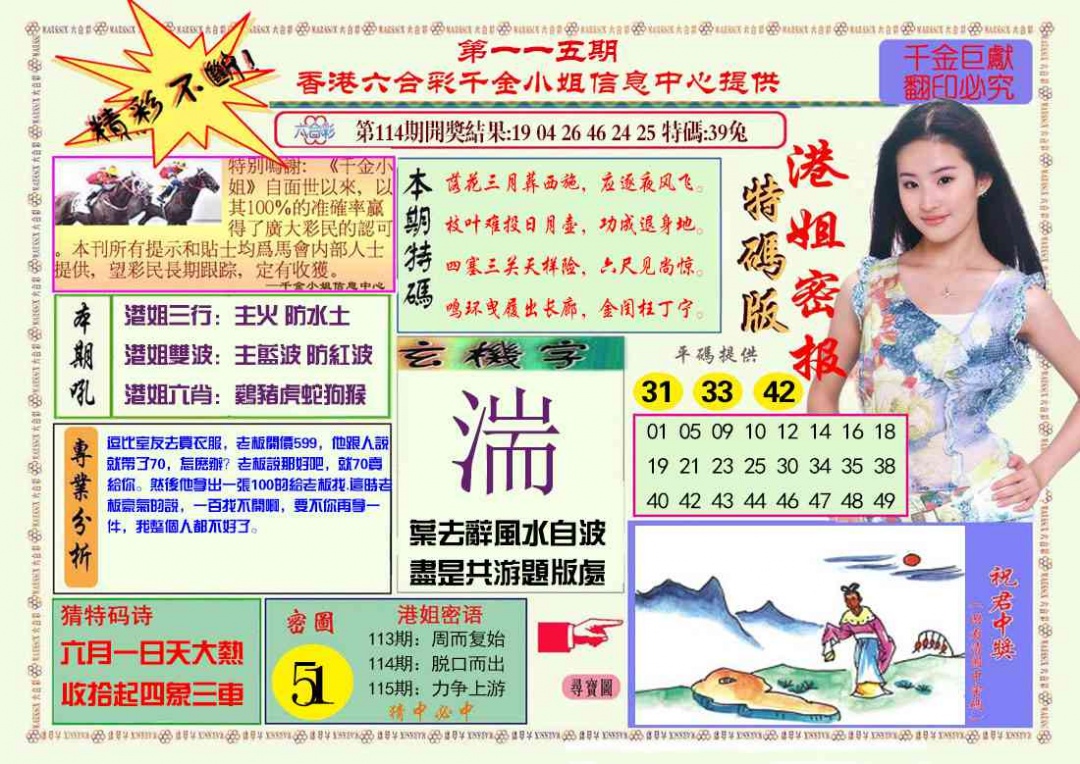 六合彩115期港姐密报A