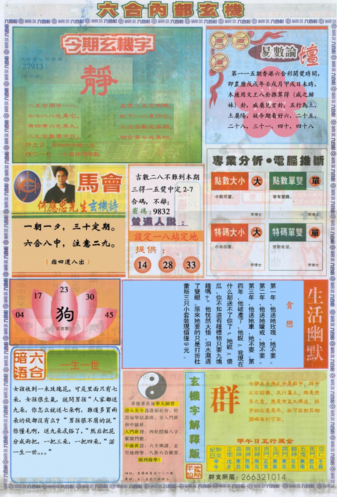 六合彩115期六合内部B加大版