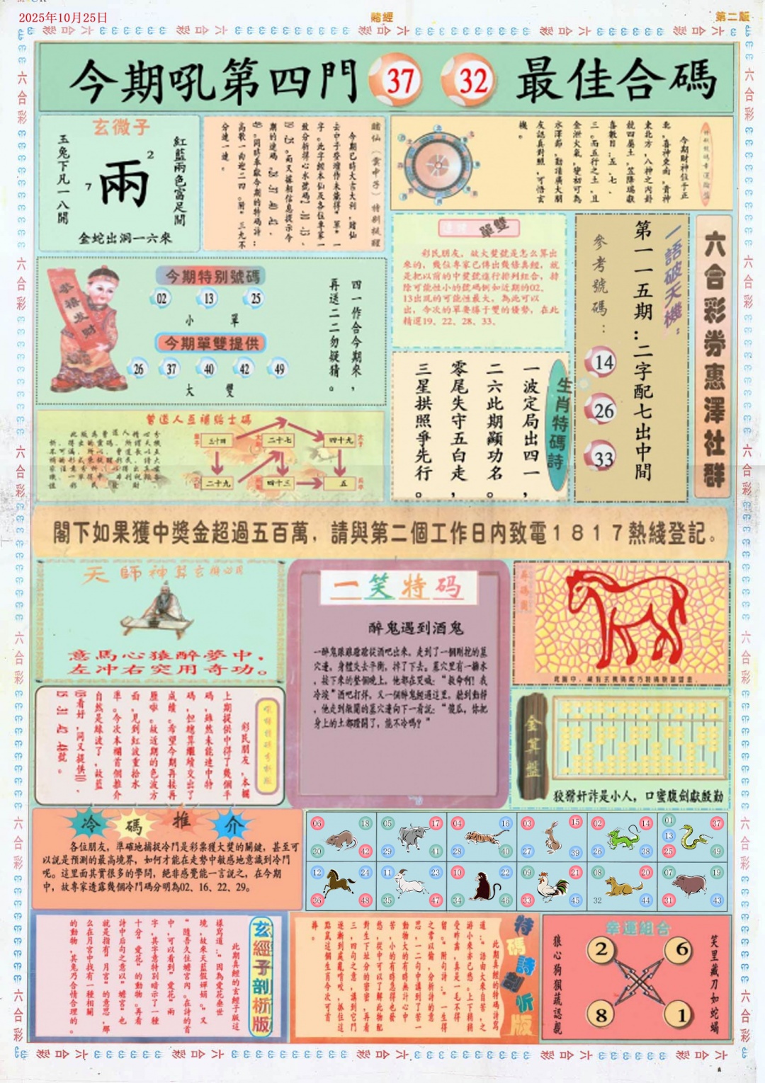 六合彩115期小赌经B