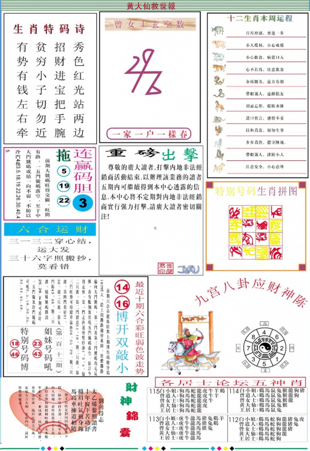 六合彩115期黄大仙救世B加大版