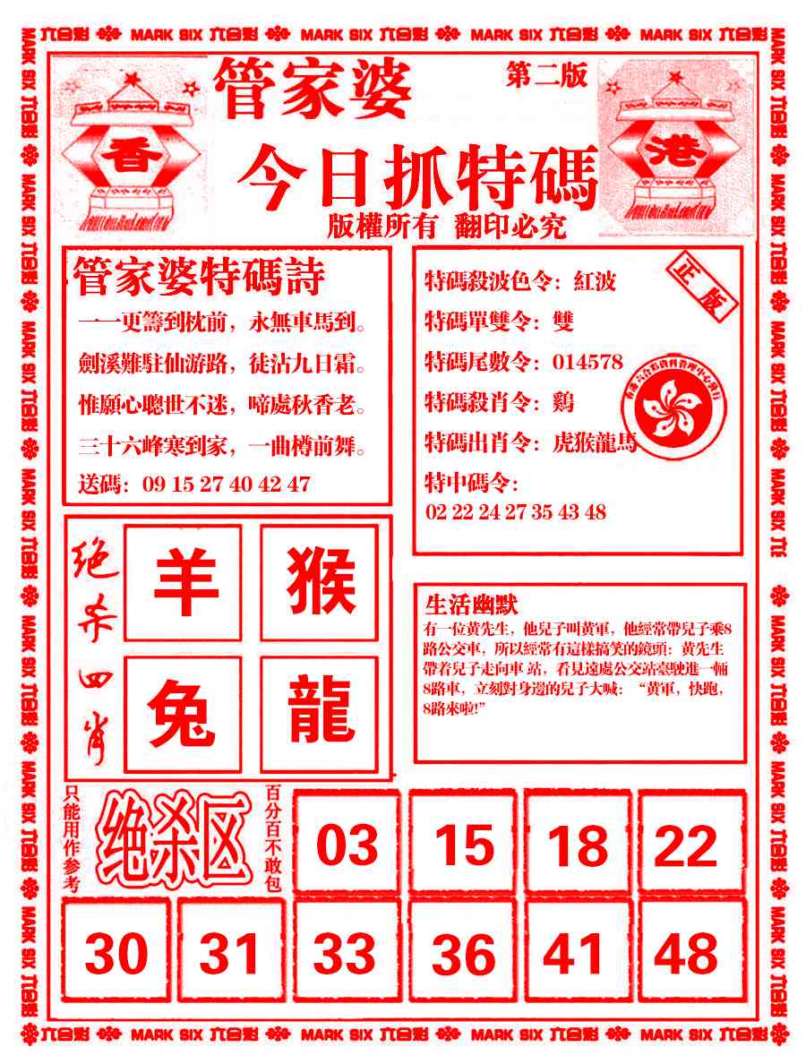 六合彩115期管家婆抓特码B