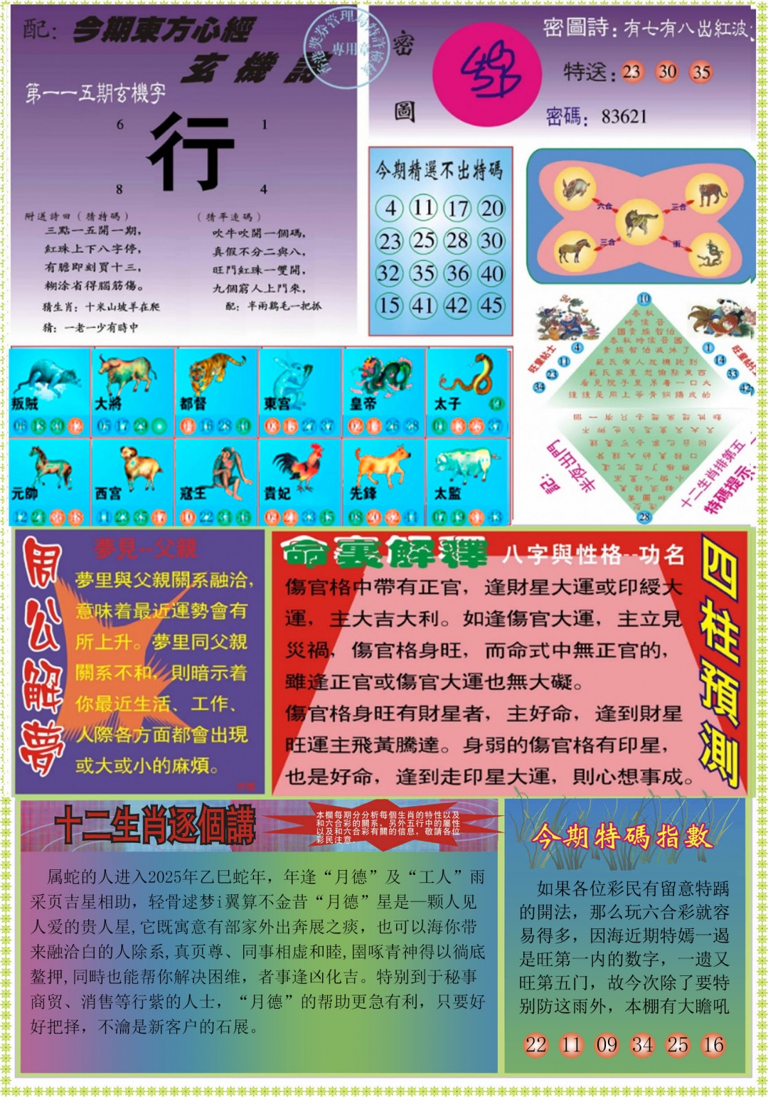 六合彩115期东方心经B