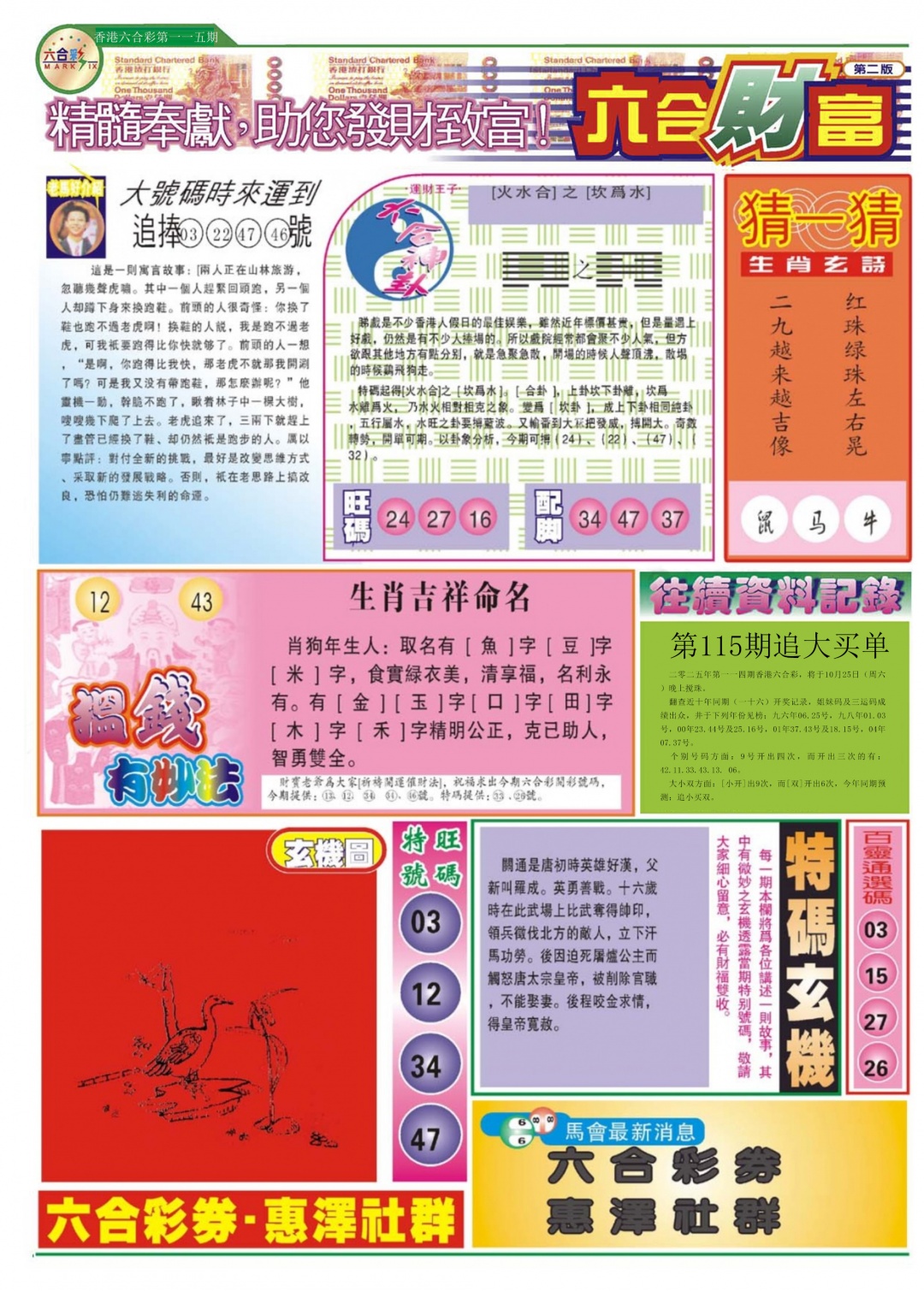 六合彩115期六合财富B