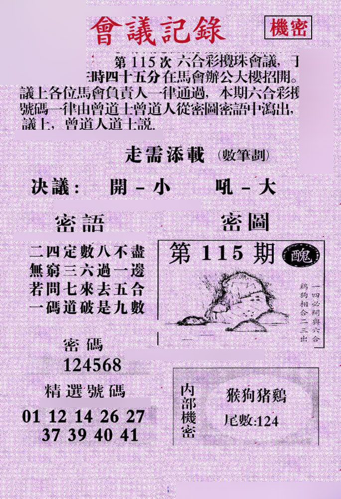 六合彩115期会议记录