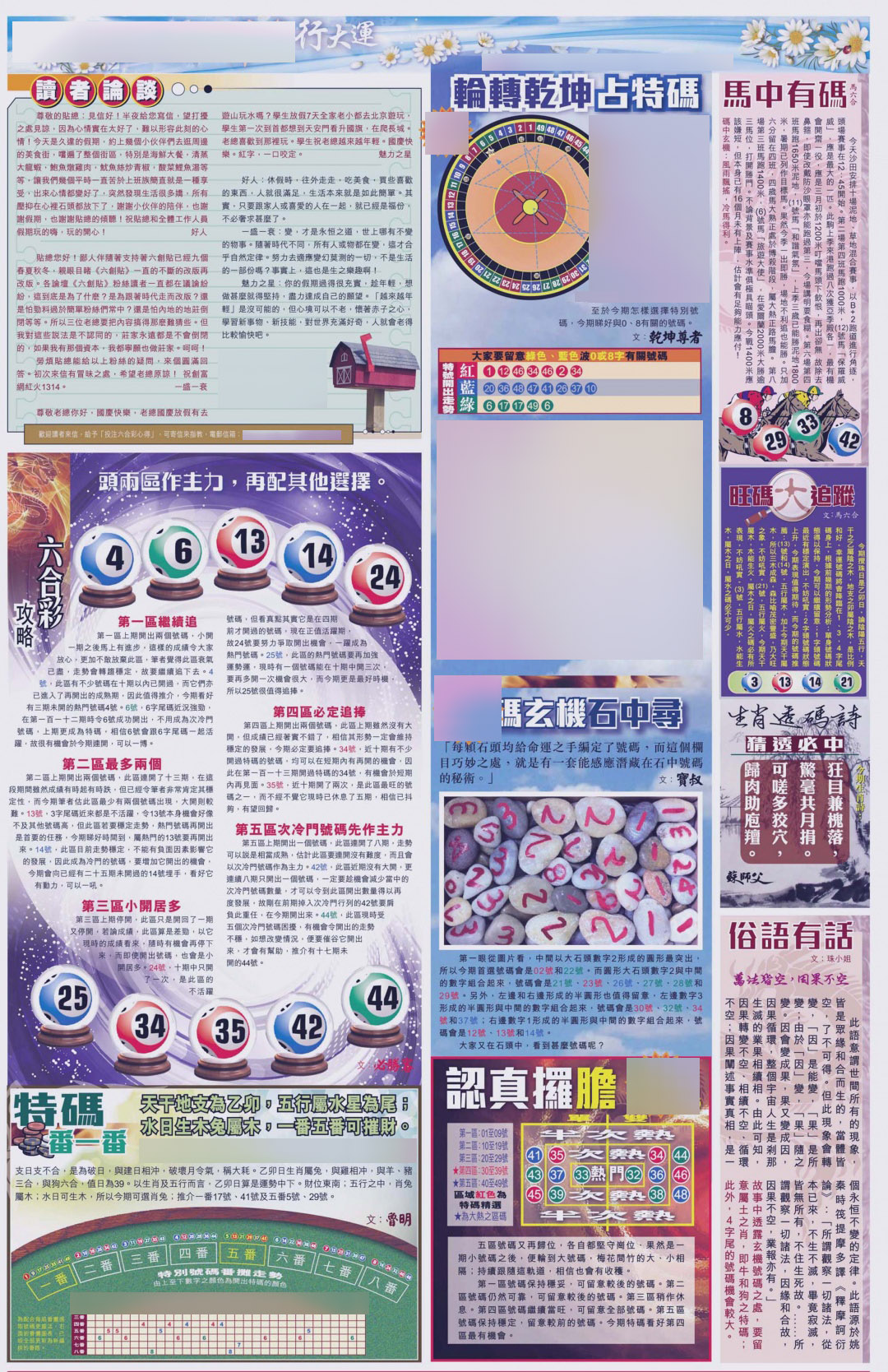 六合彩115期大版贴士皇-4