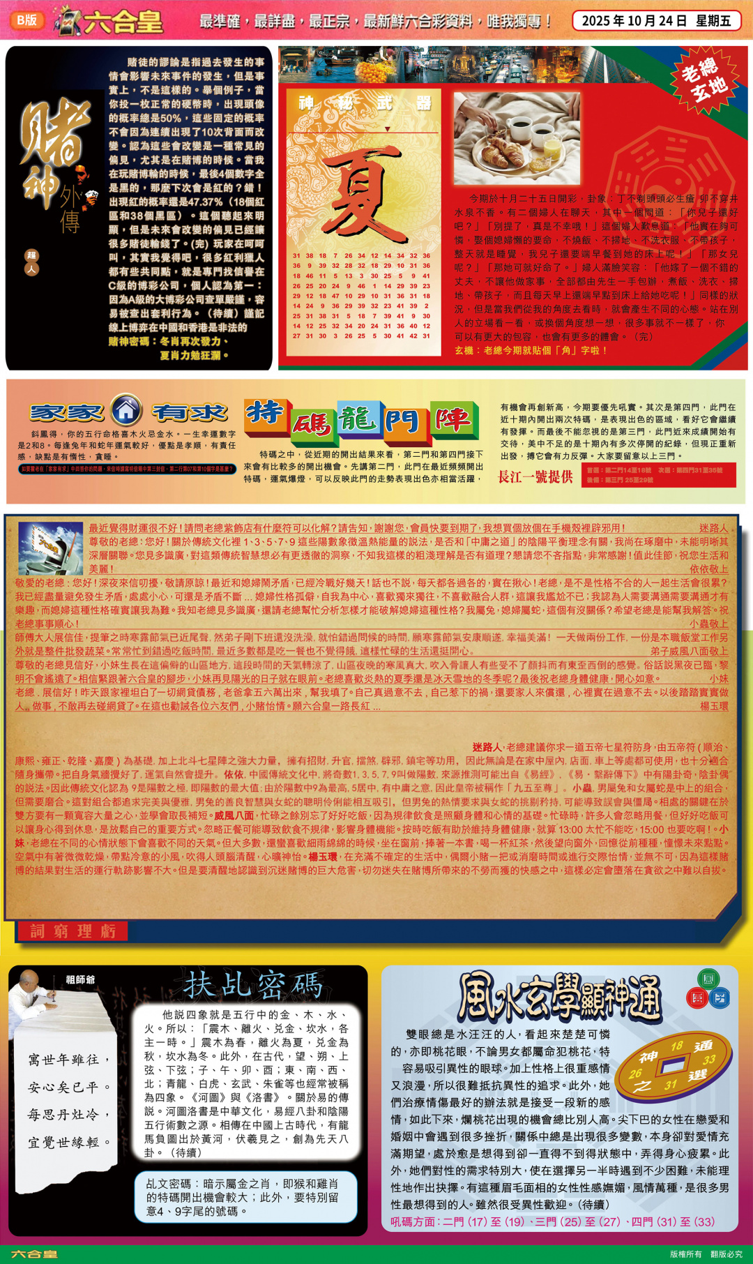 六合彩115期六合皇B