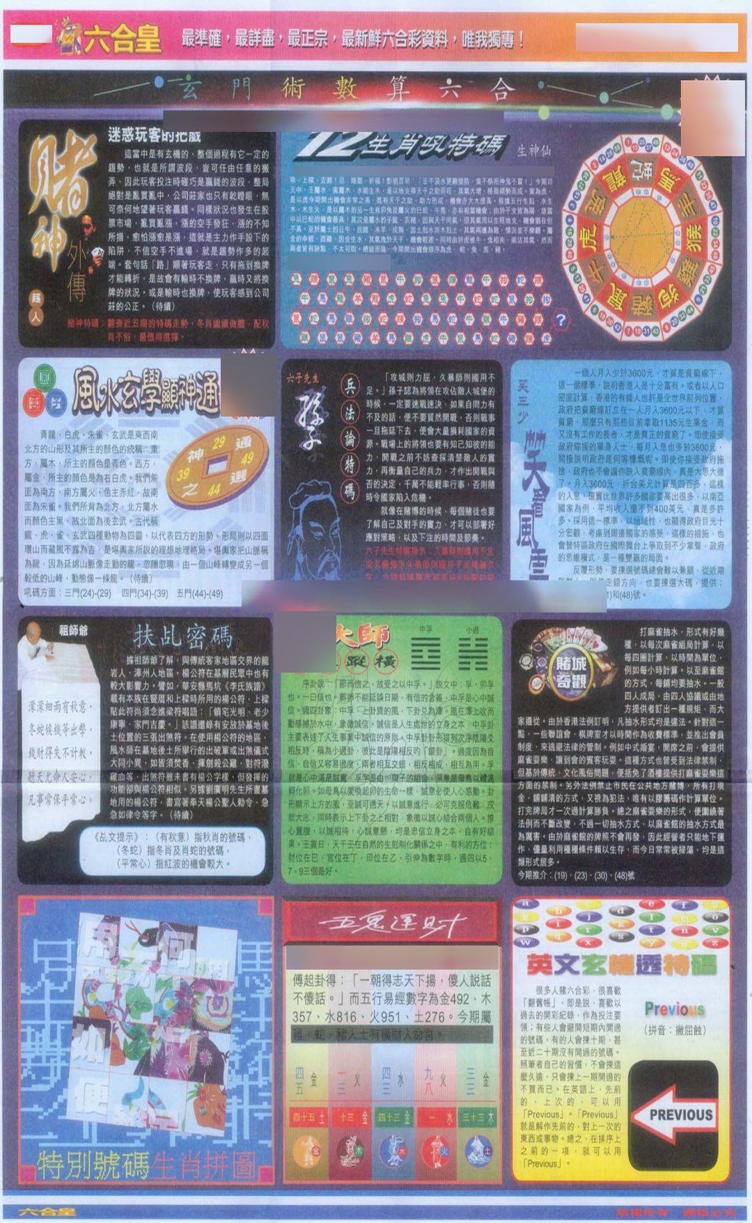 六合彩115期六合皇D