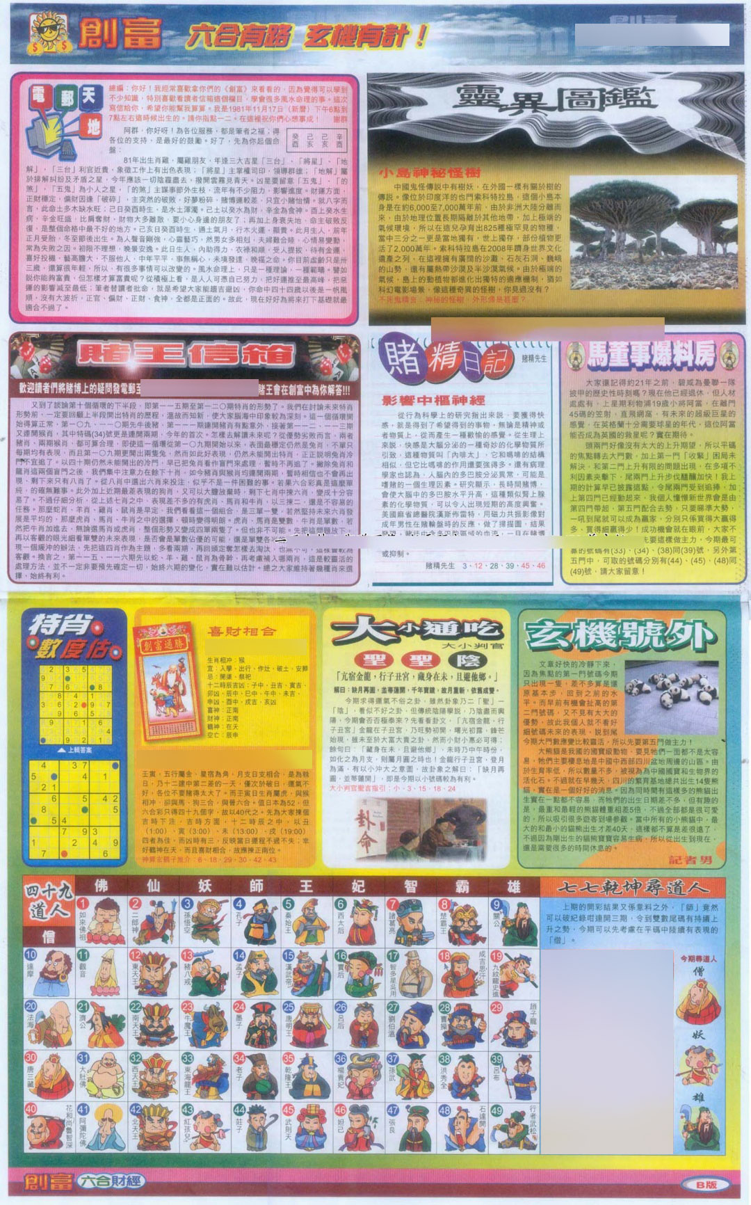 六合彩115期创富D