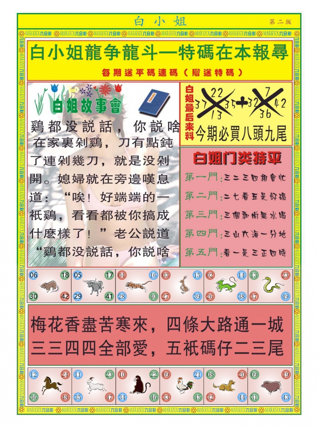 六合彩115期白小姐龙虎霸B