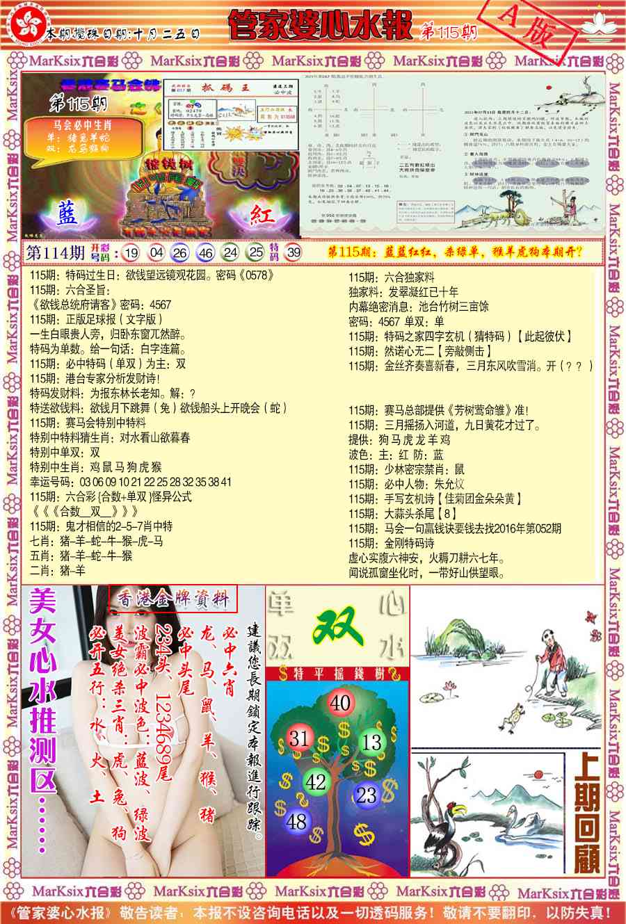 六合彩115期管家婆心水报A