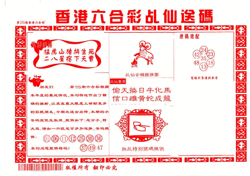 六合彩115期乩仙送码