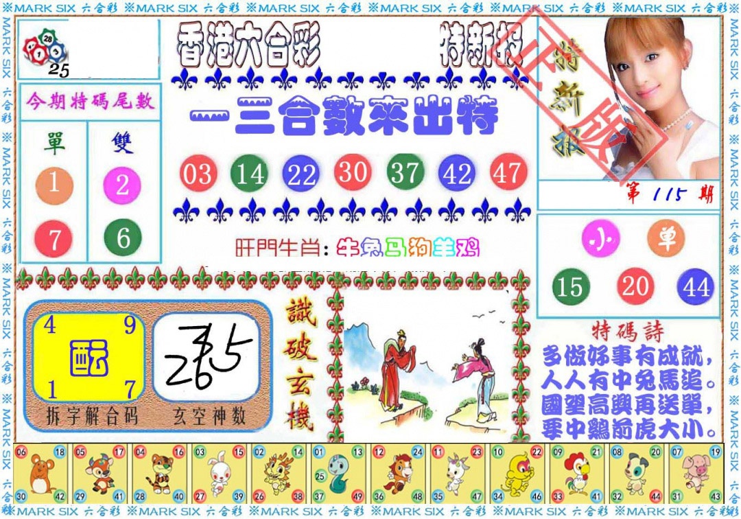 六合彩115期特新报