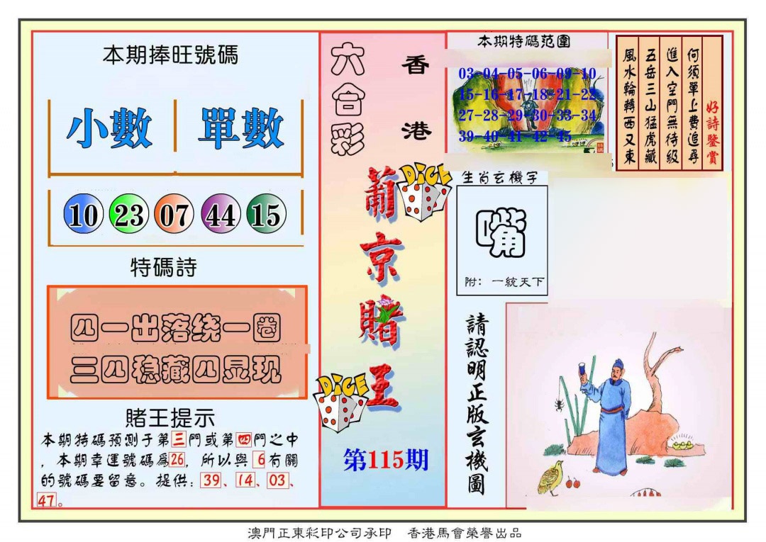 六合彩115期葡京赌王彩