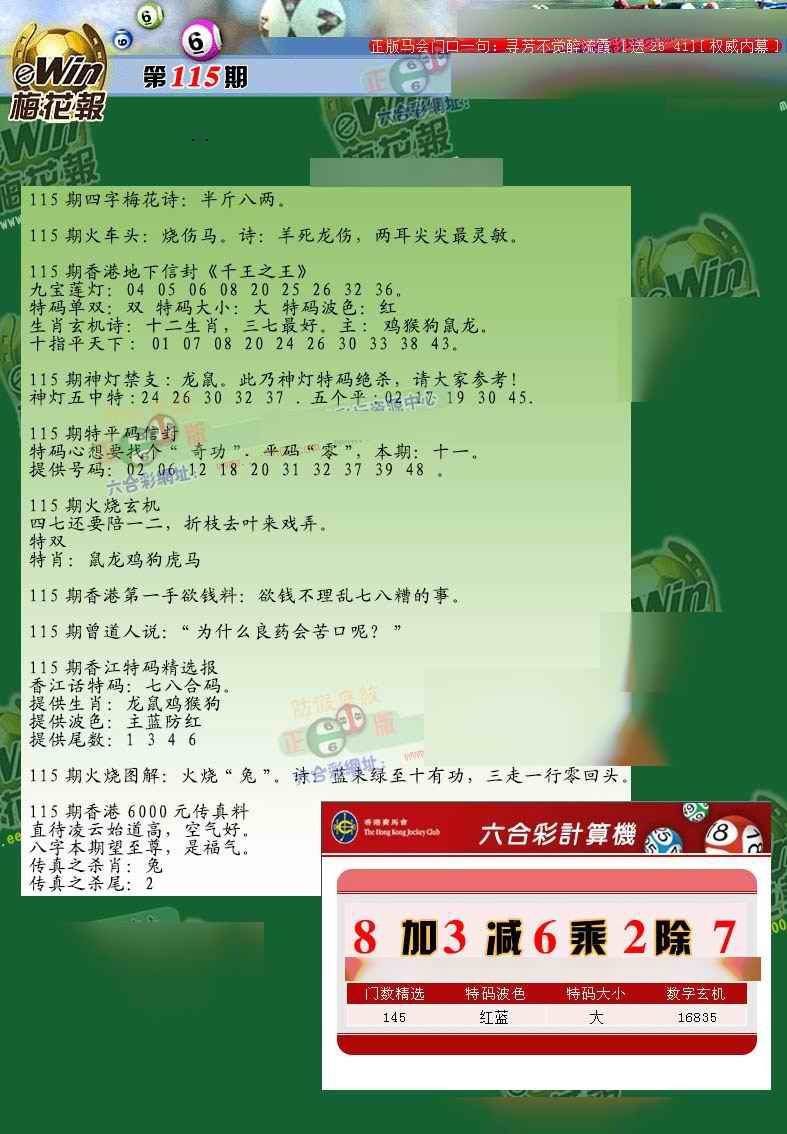 六合彩115期梅花报
