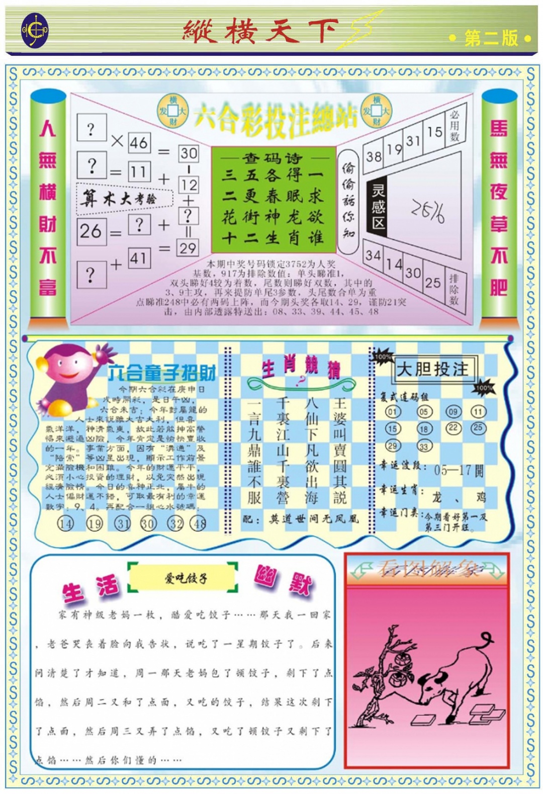 六合彩115期纵横天下B