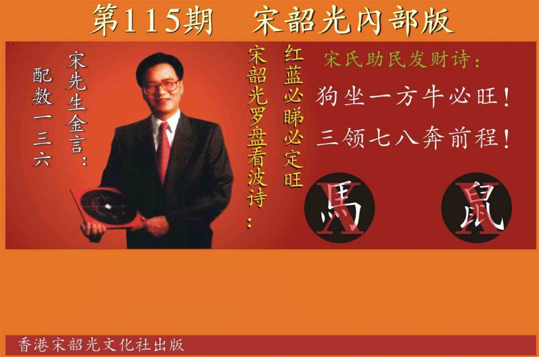 六合彩115期宋韶光内部版