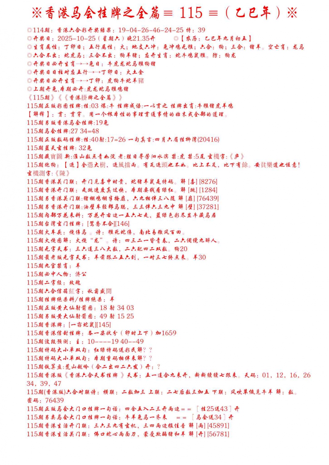 六合彩115期手写马会挂牌