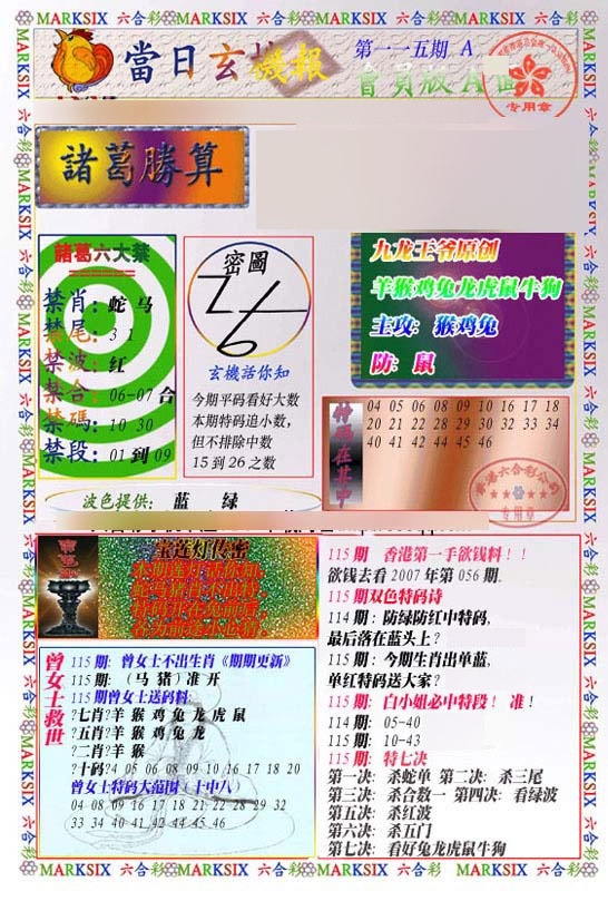 六合彩115期当日玄机-1