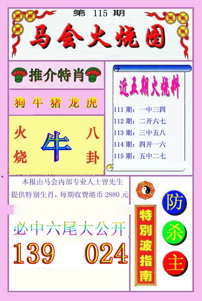 六合彩115期火烧图