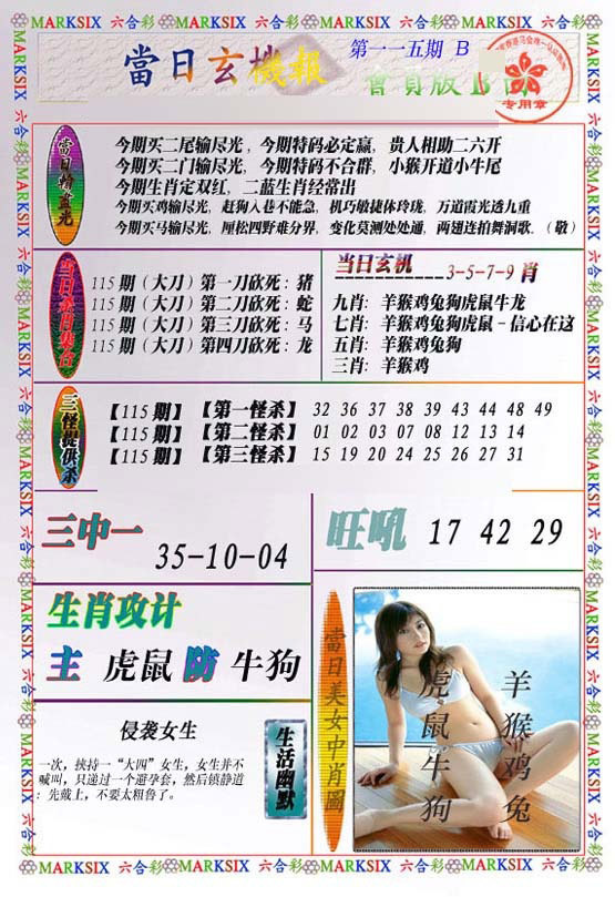 六合彩115期当日玄机-2