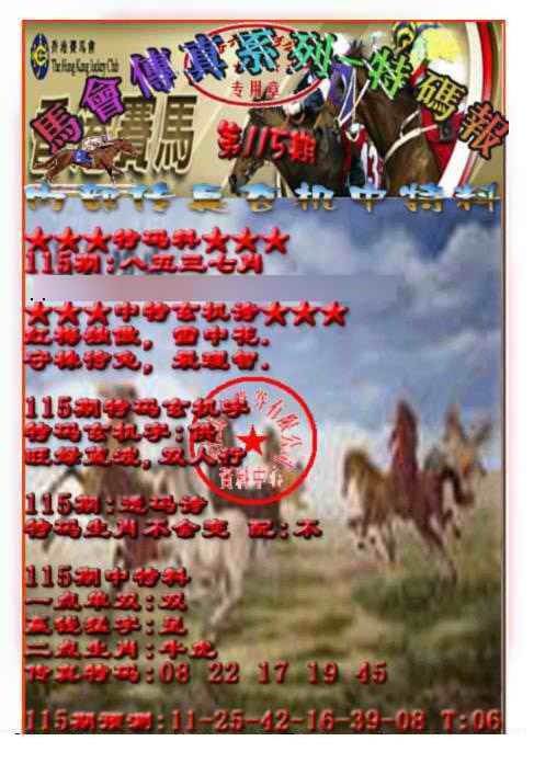 六合彩115期马会传真-特码报