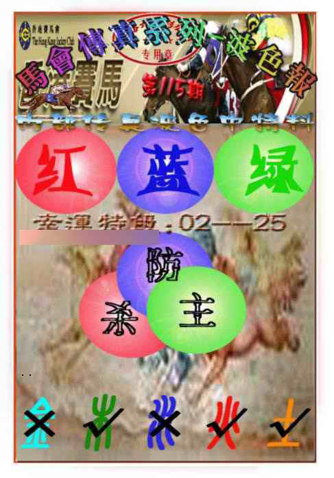 六合彩115期马会传真-波色报