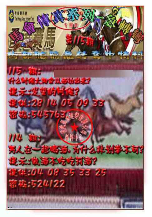 六合彩115期马会传真-急转弯