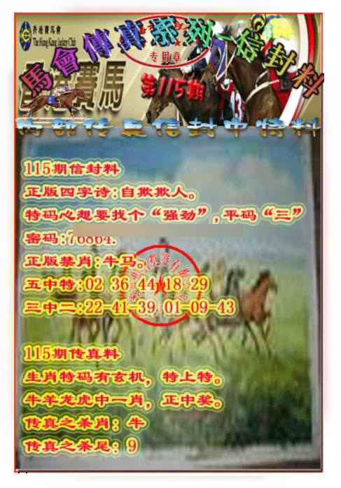 六合彩115期马会传真-信封料