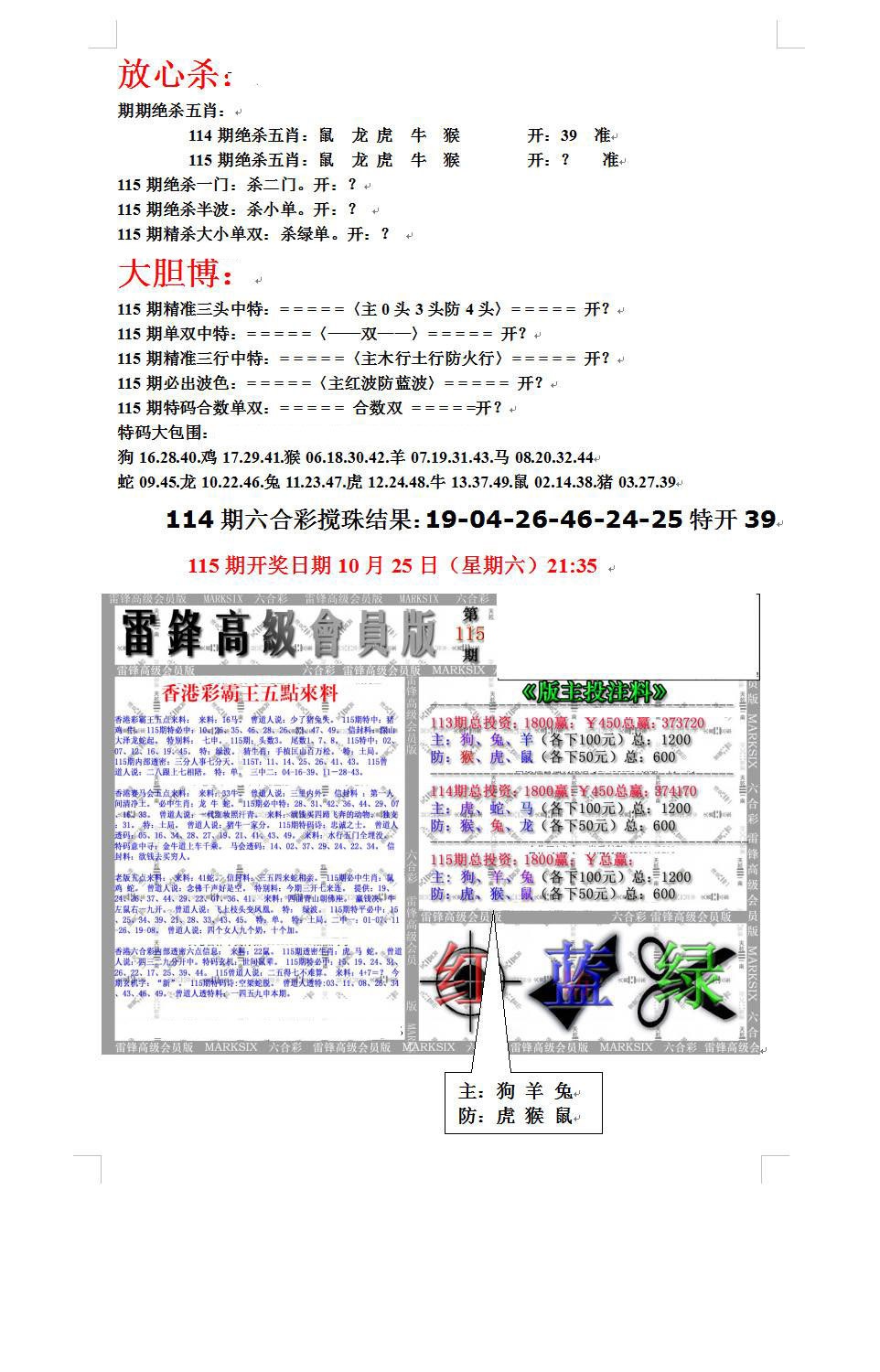 六合彩115期帮您翻本B