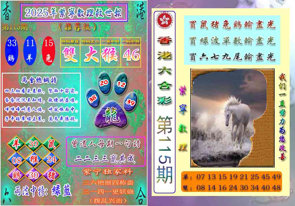 六合彩115期数理救世报