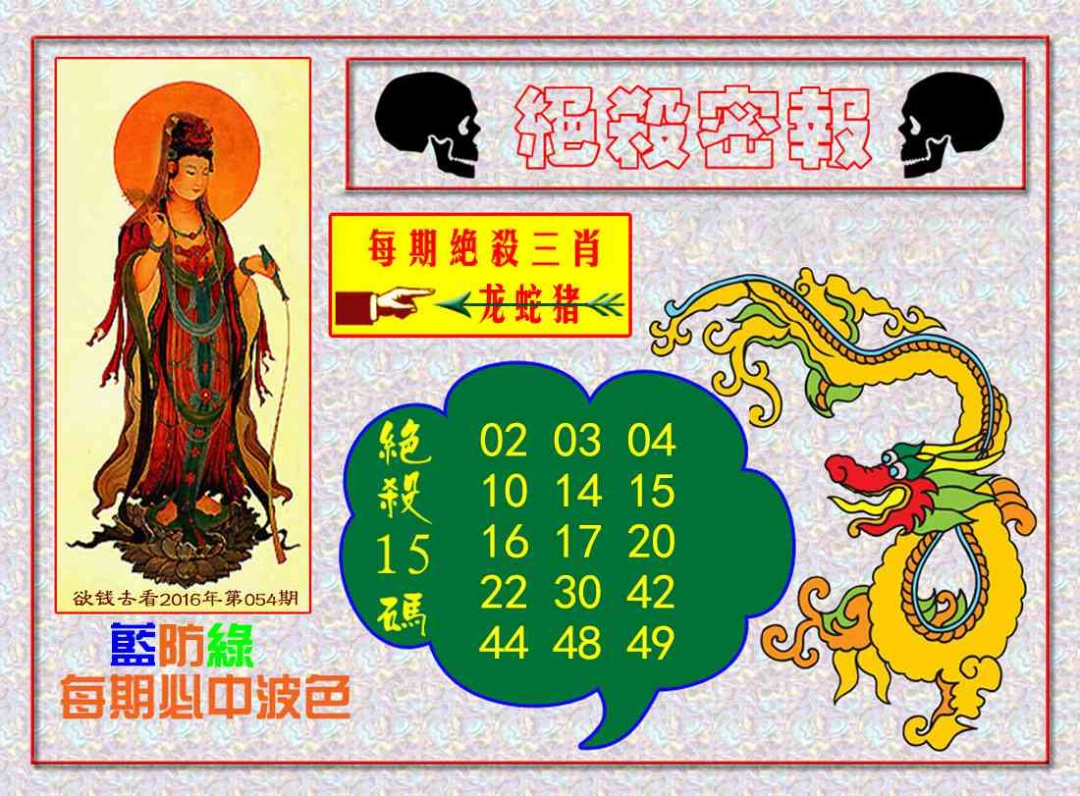 六合彩115期绝杀密报