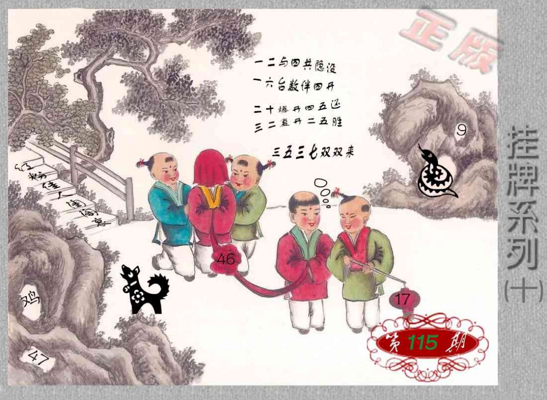 六合彩115期马经挂牌系列J(新图)