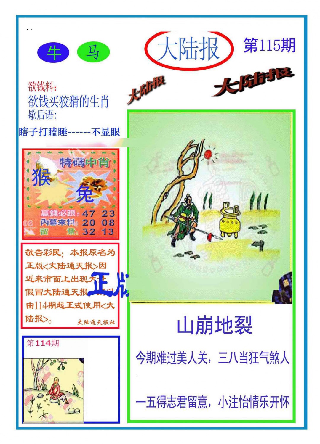 六合彩115期大陆报(新图)