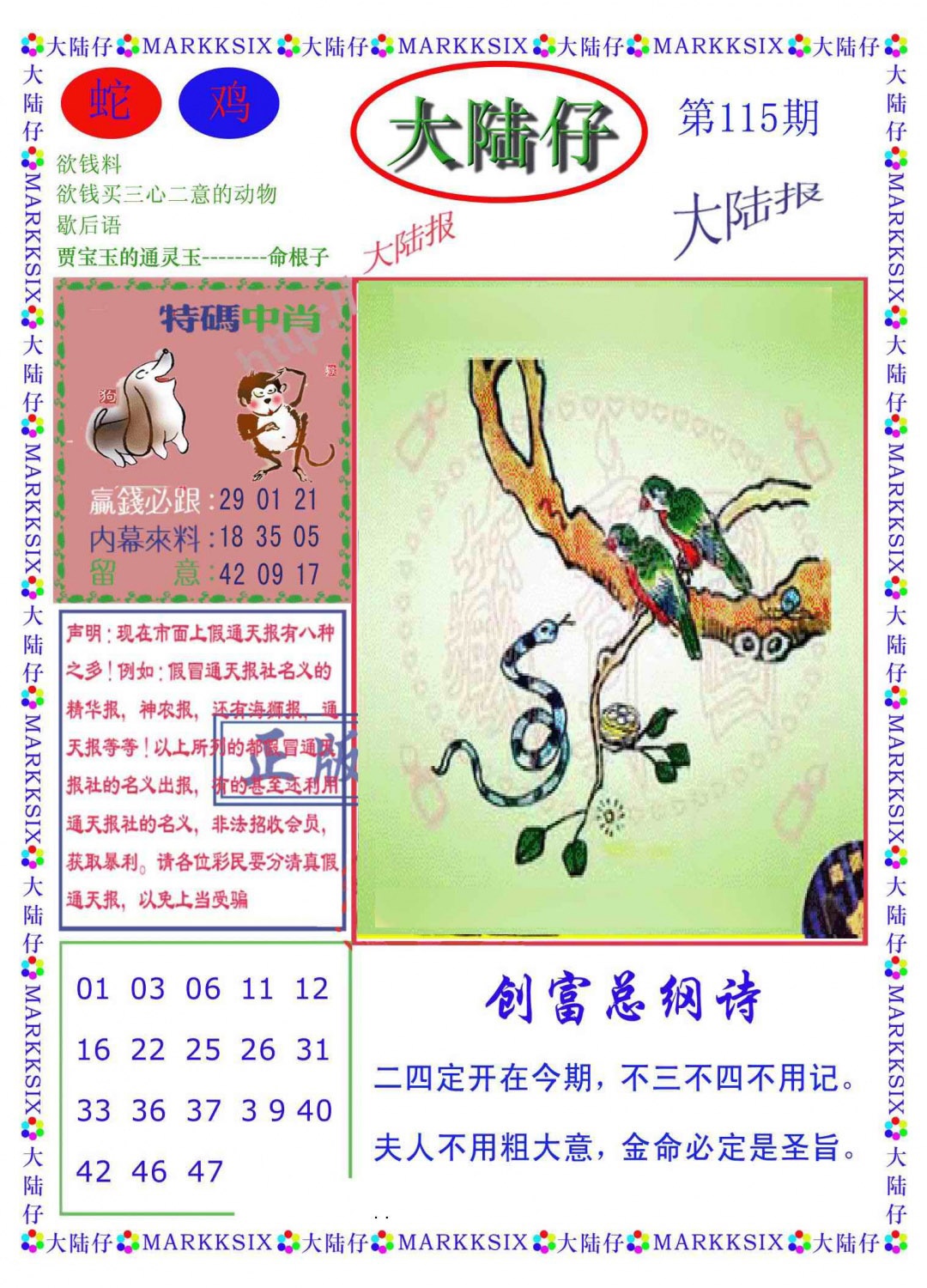 六合彩115期大陆仔(新图)