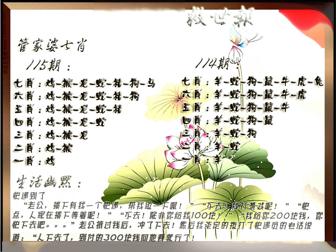 六合彩115期特码救世报