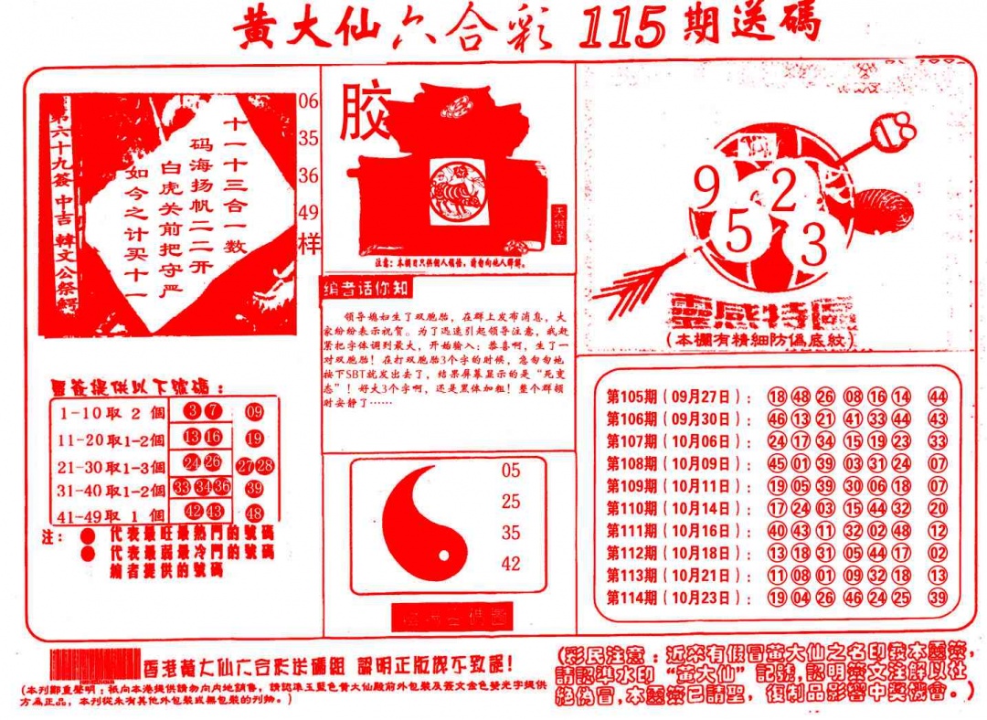 六合彩115期黄大仙射箭(信封)