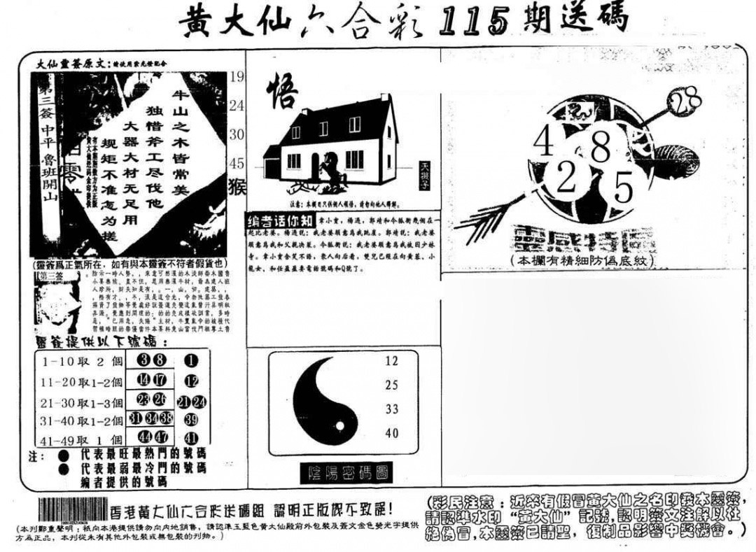 六合彩115期黄大仙射箭(另)