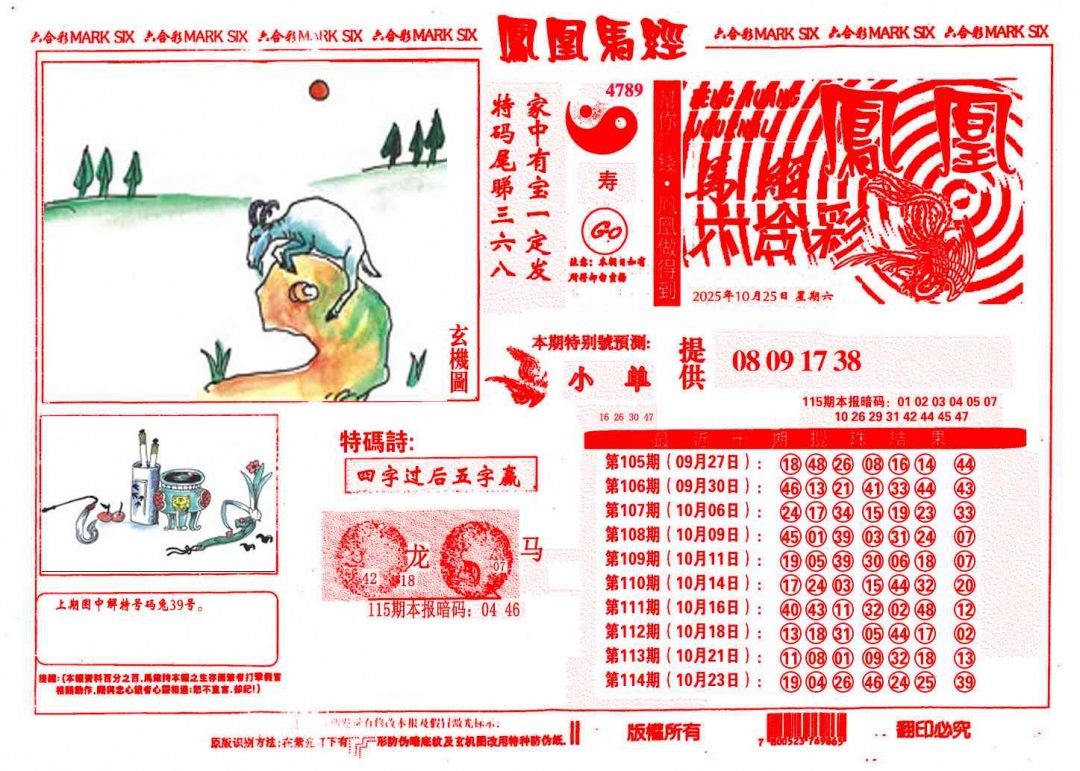 六合彩115期凤凰马经(信封)