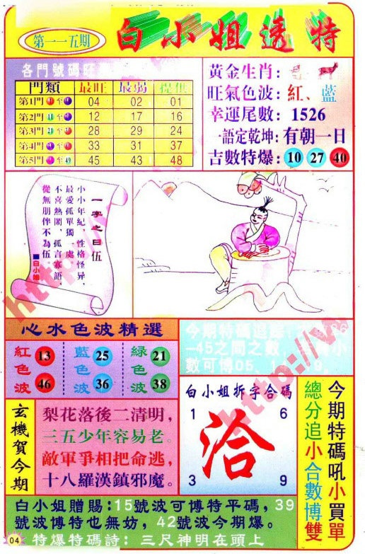 六合彩115期白小姐透特