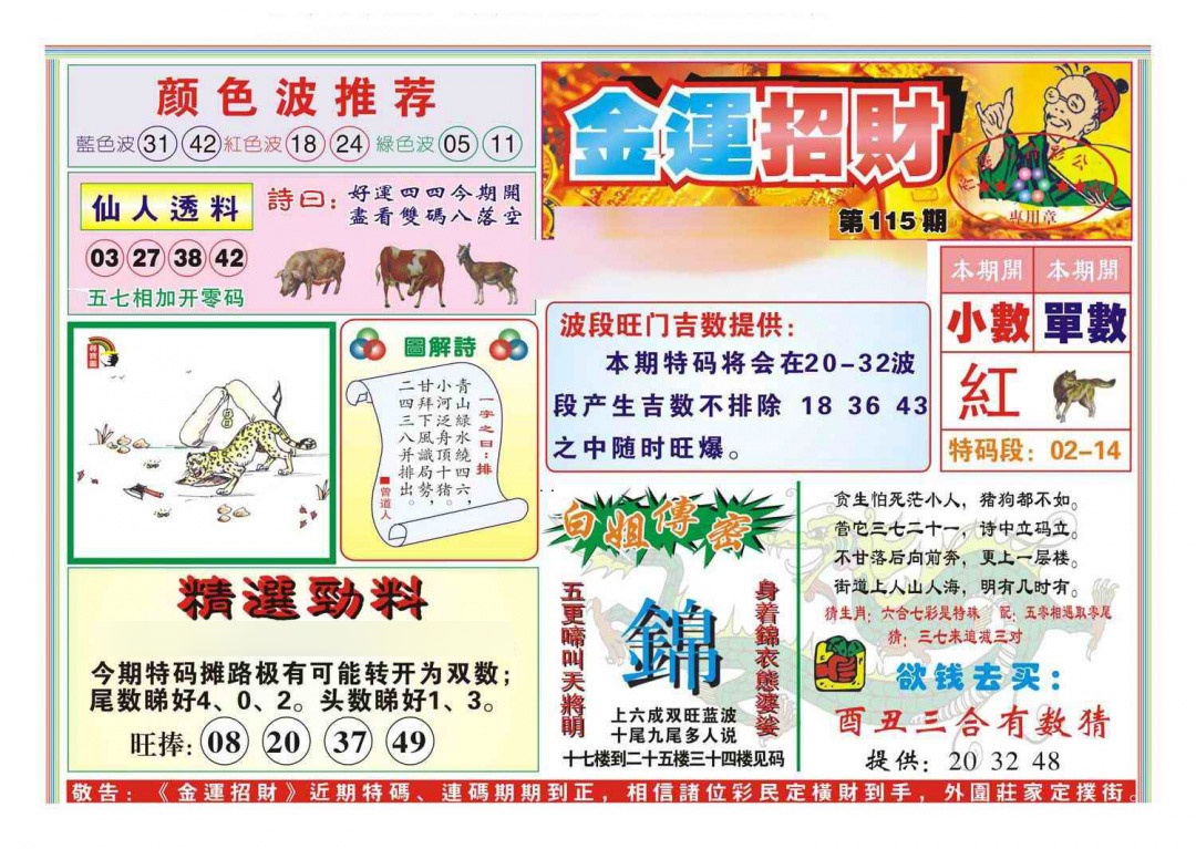 六合彩115期金运招财(新图)