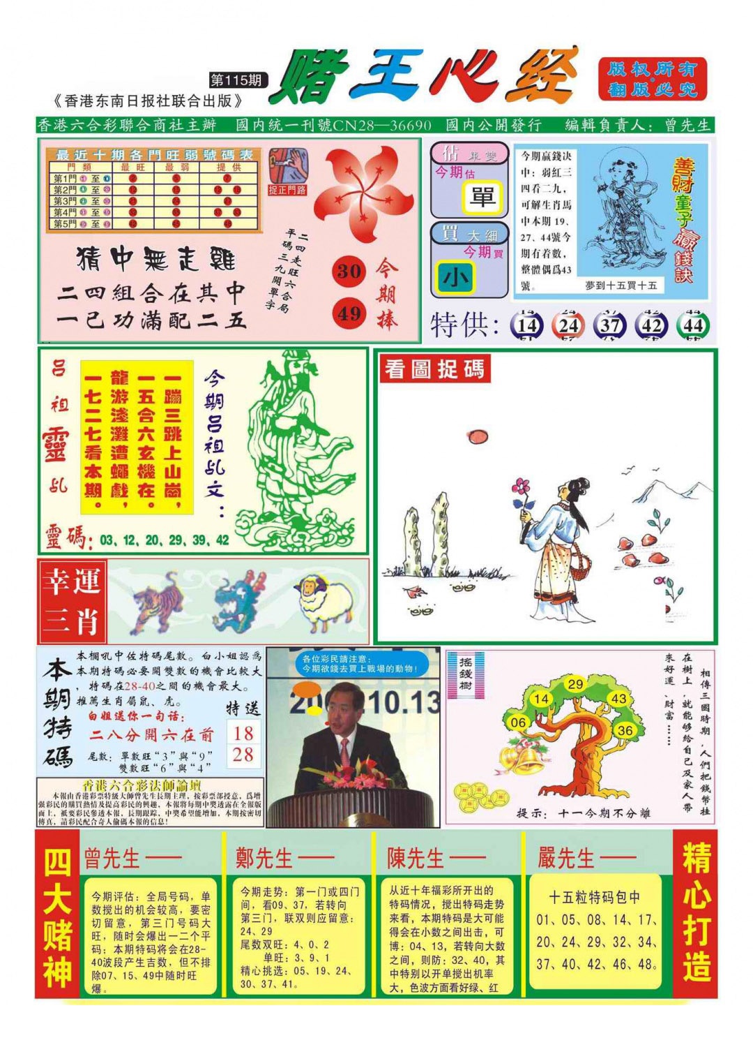 六合彩115期香港赌王心经(新图)