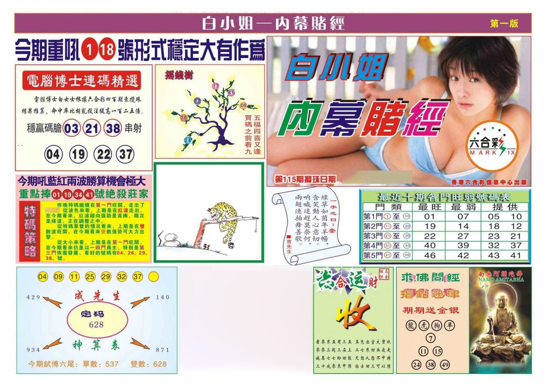 六合彩115期香港内幕赌经(新图)