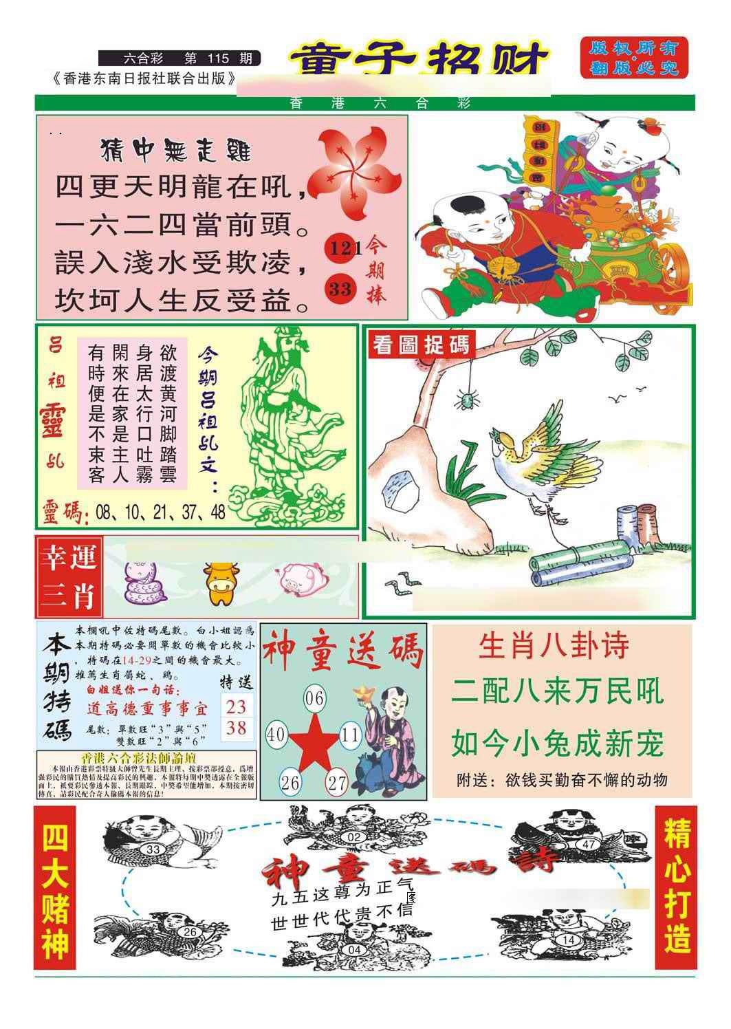 六合彩115期童子招财
