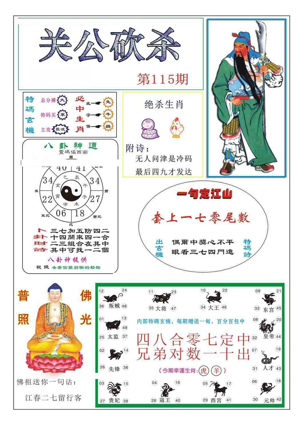 六合彩115期关公砍杀