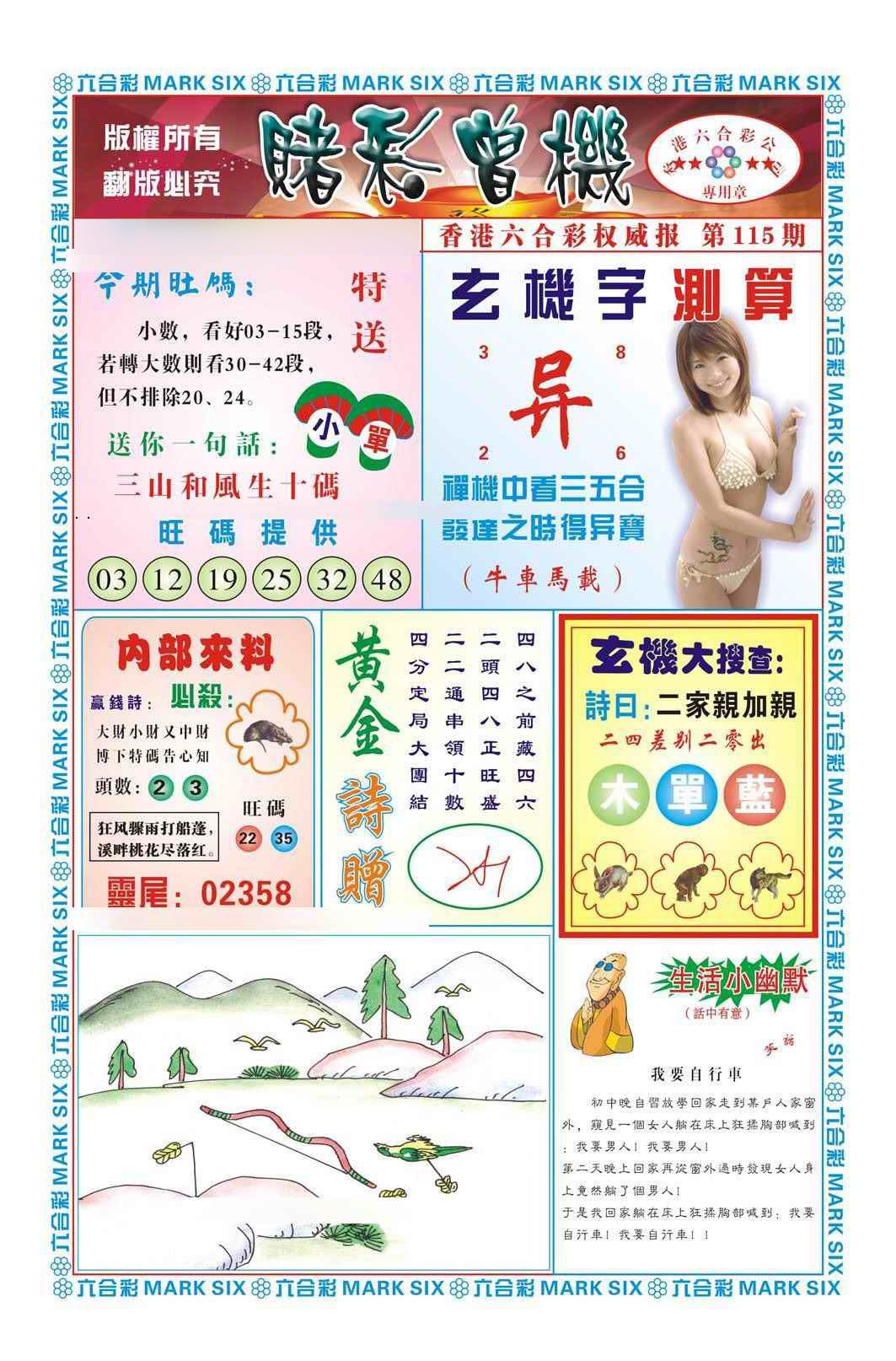 六合彩115期赌彩曾机（新图）